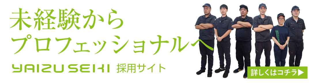 採用サイトリンクバナー